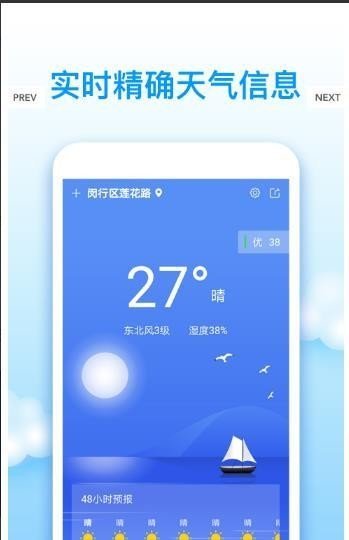 王者天气 v1.1 截图3