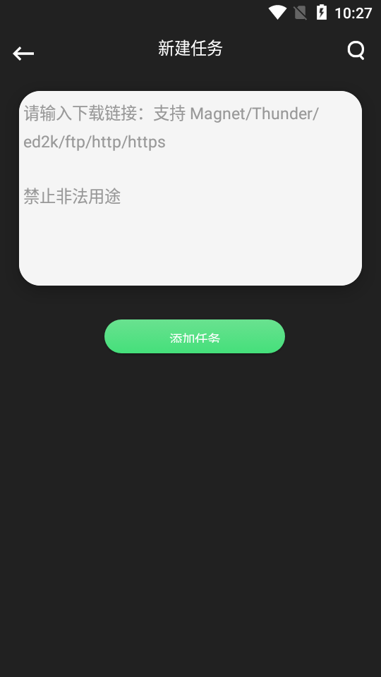 信鸽下载器(网盘免登录不限速下载) 6.3 截图4