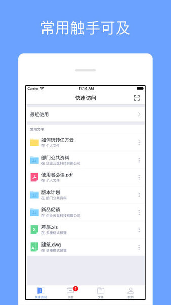 锐捷云盘app 截图3