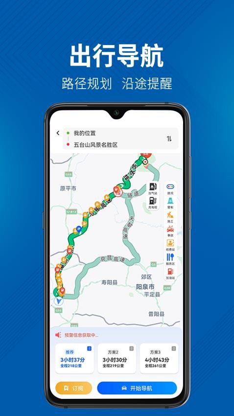 晋e行app 截图1