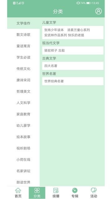 小荷听书安卓版 截图2