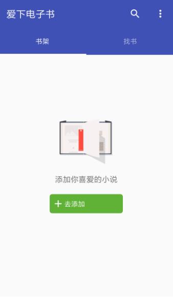 爱下电子书app