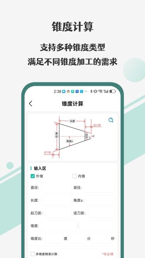 车工计算器Pro手机版