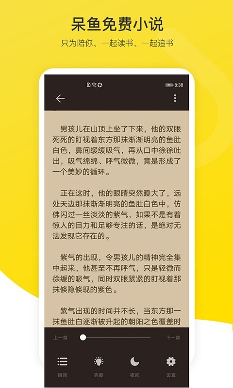 呆鱼免费小说 截图3