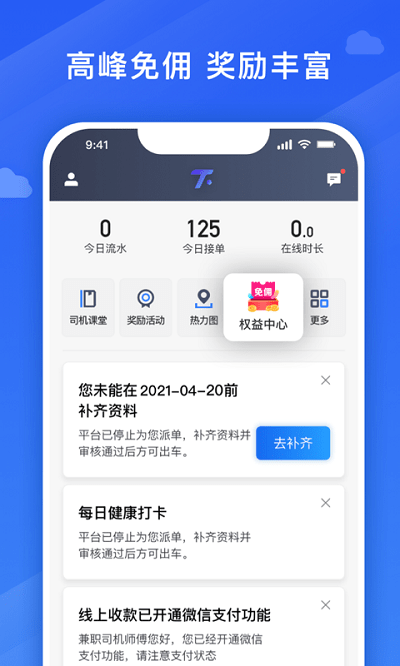 腾飞出行司机端下载 v8.60.0.0002