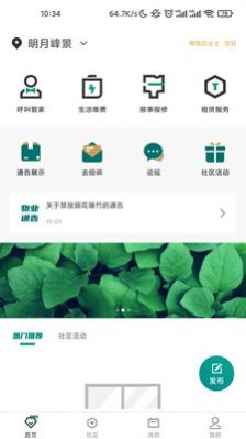 凯裕物业app 截图4