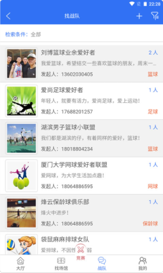 尚猛体育app 截图3