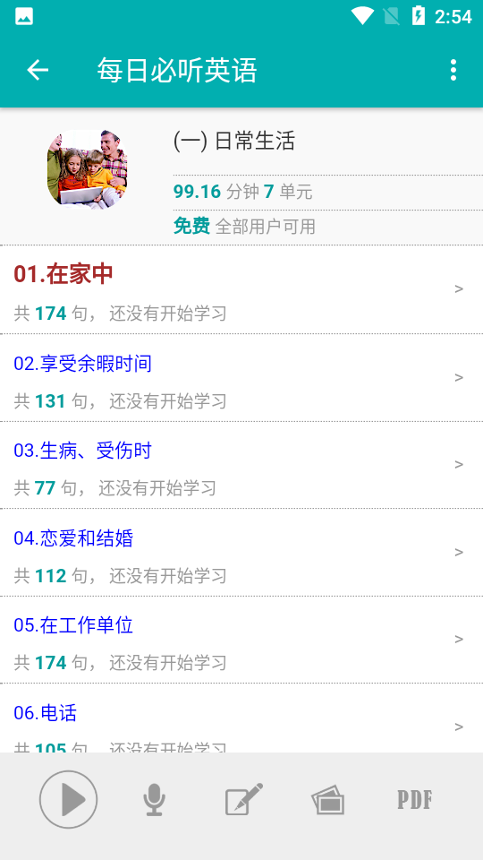 每日必听英语 截图2