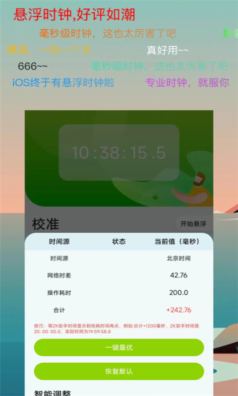 zk助手去广告 截图4