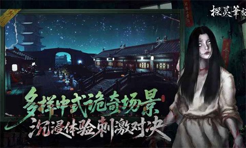 探灵笔记手机版