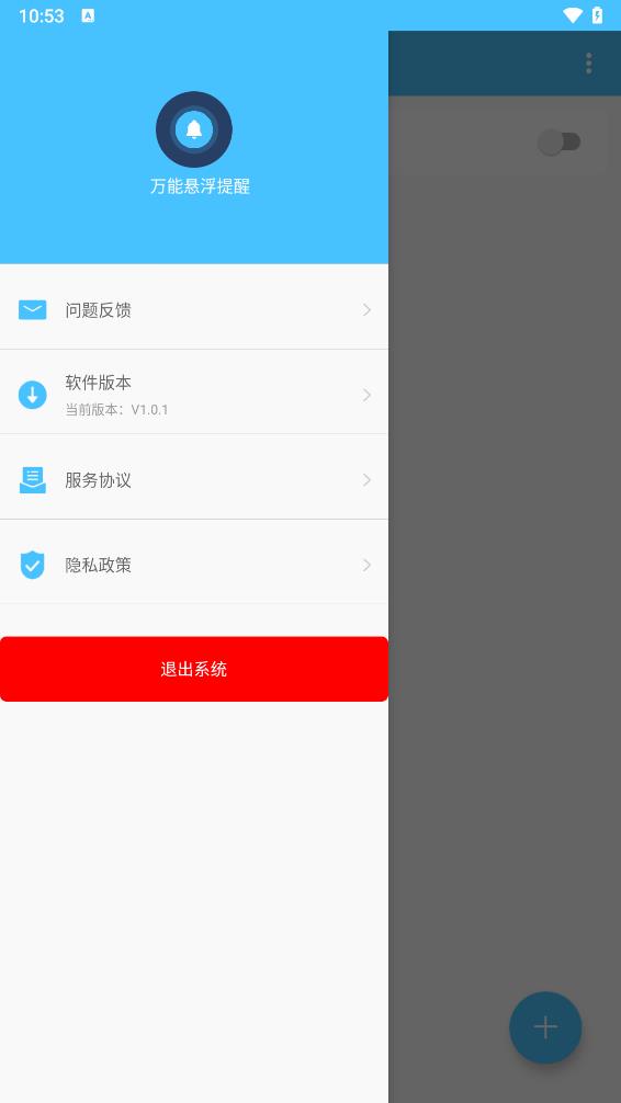 万能悬浮提醒 截图5
