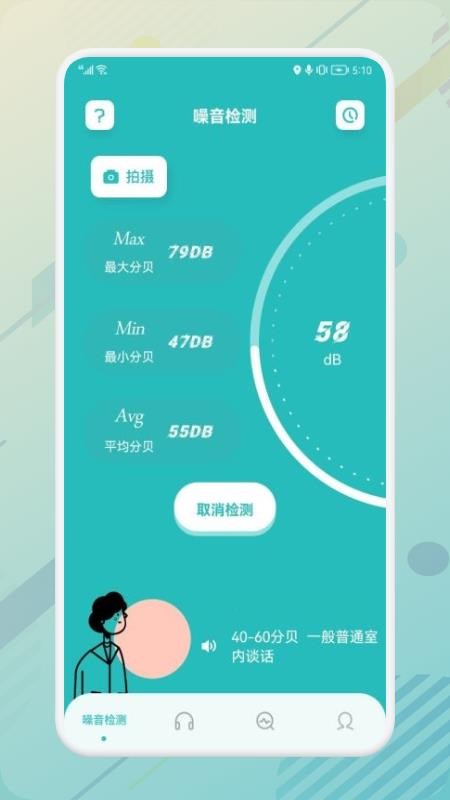 噪声分贝检测app v1.1 截图3