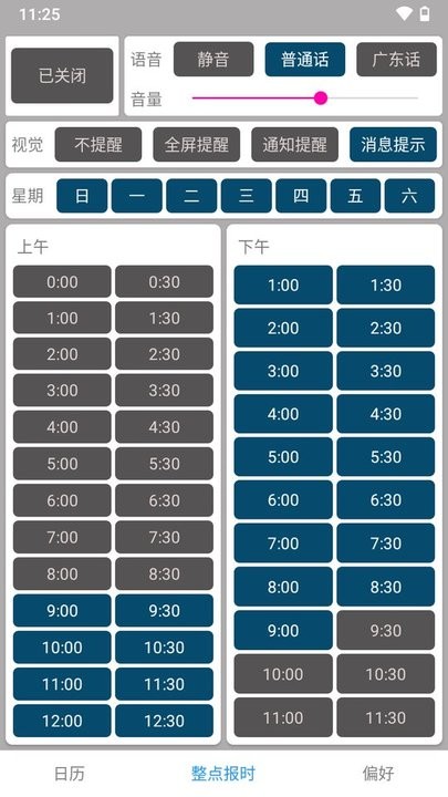 正点报时app最新版 v2.0.1c 截图1