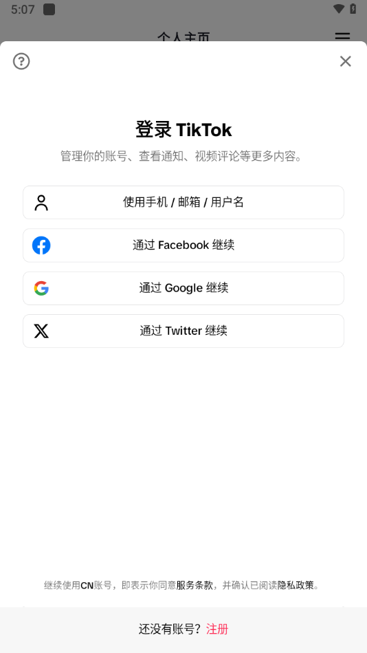 tiktok官网app