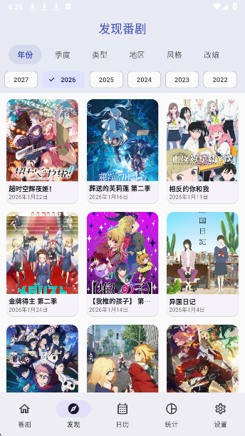 追番喵app官方 截图3