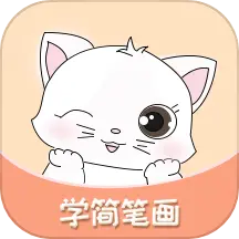 轻松学简笔画app
