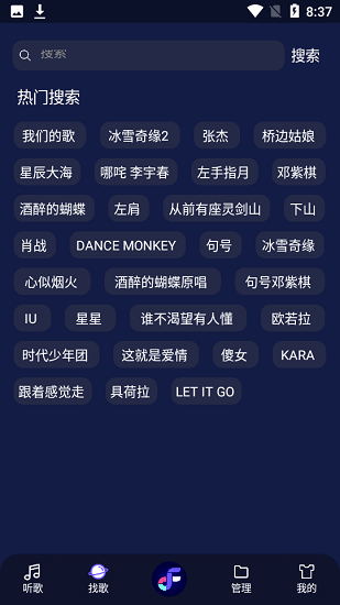 fly音乐安卓版app 截图1