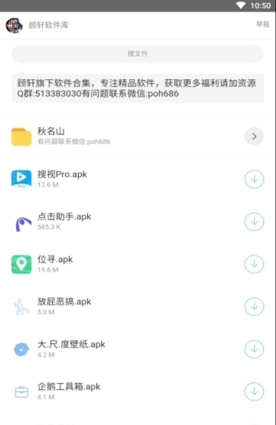 辉少软件库2025 截图4