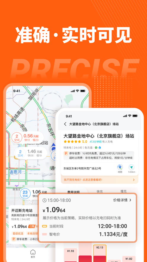 能链智电app 截图3