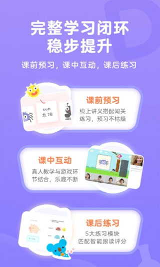 久趣英语app最新版 截图4