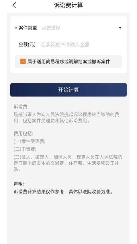 家庭律师app