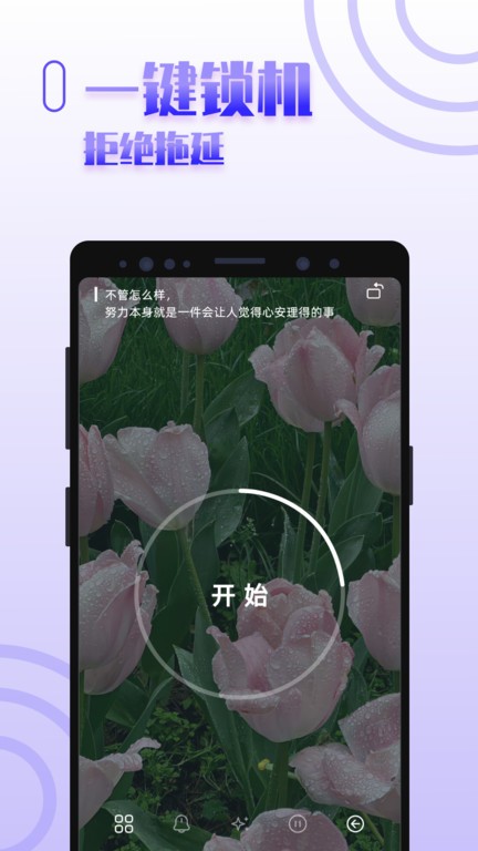 手机控自律 截图4