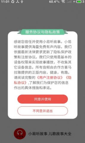 小易听故事app 截图2