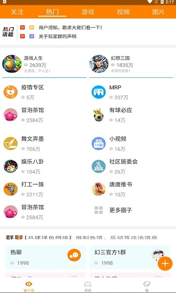 冒泡网游(改名冒泡社区) 截图3