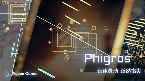 phigros1.5.6 截图1