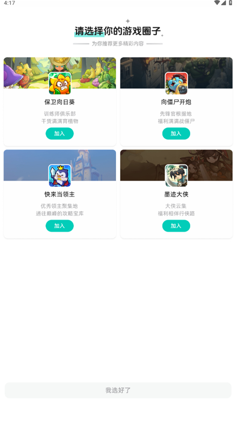 梦游社App官方下载 截图2