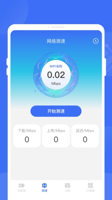 快省电 截图3