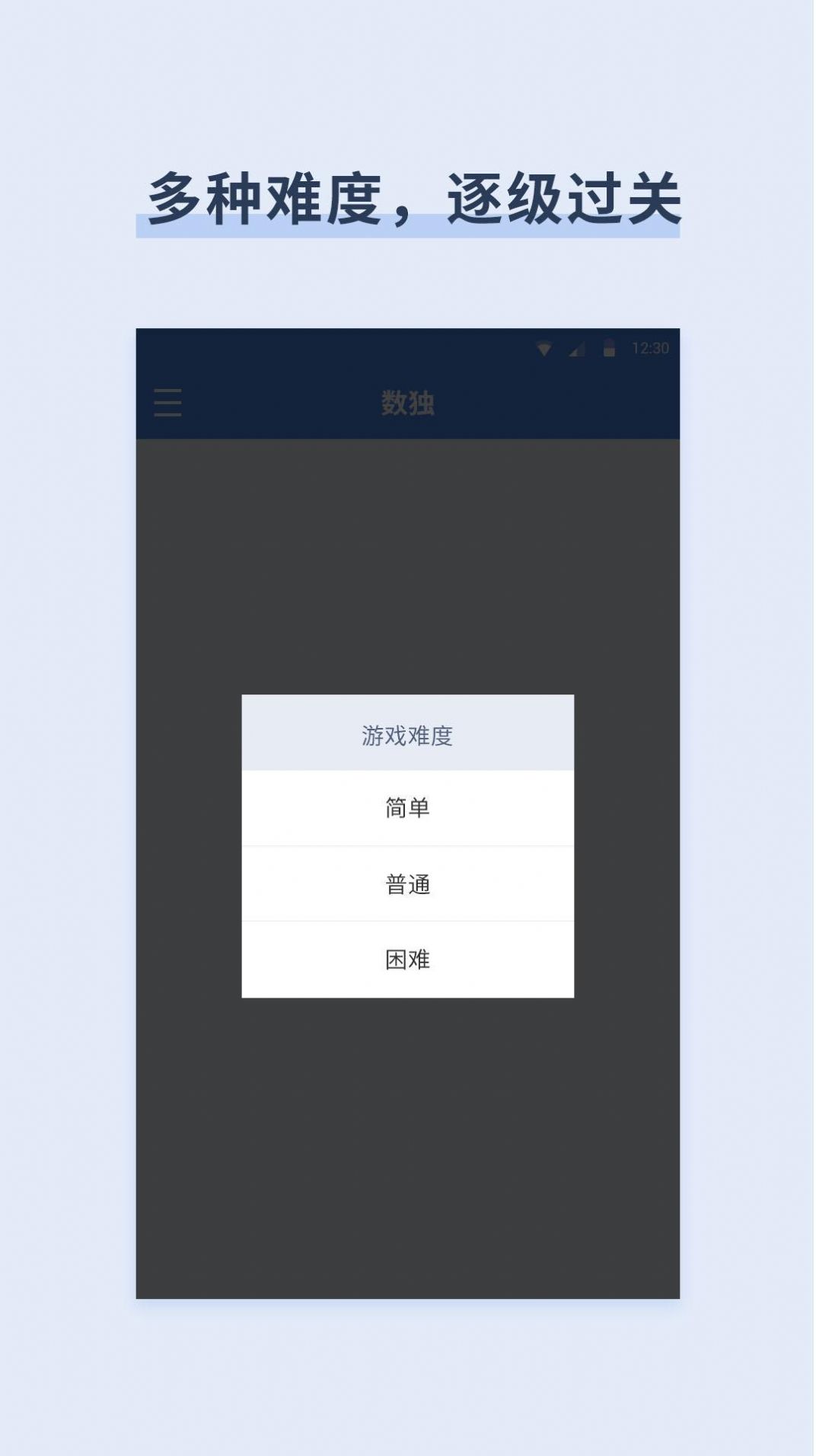 数独数字益智 截图4