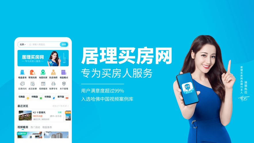 居理买房app 截图3