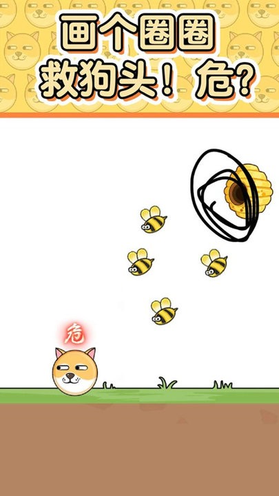 王牌大挑战救救小狗 截图3