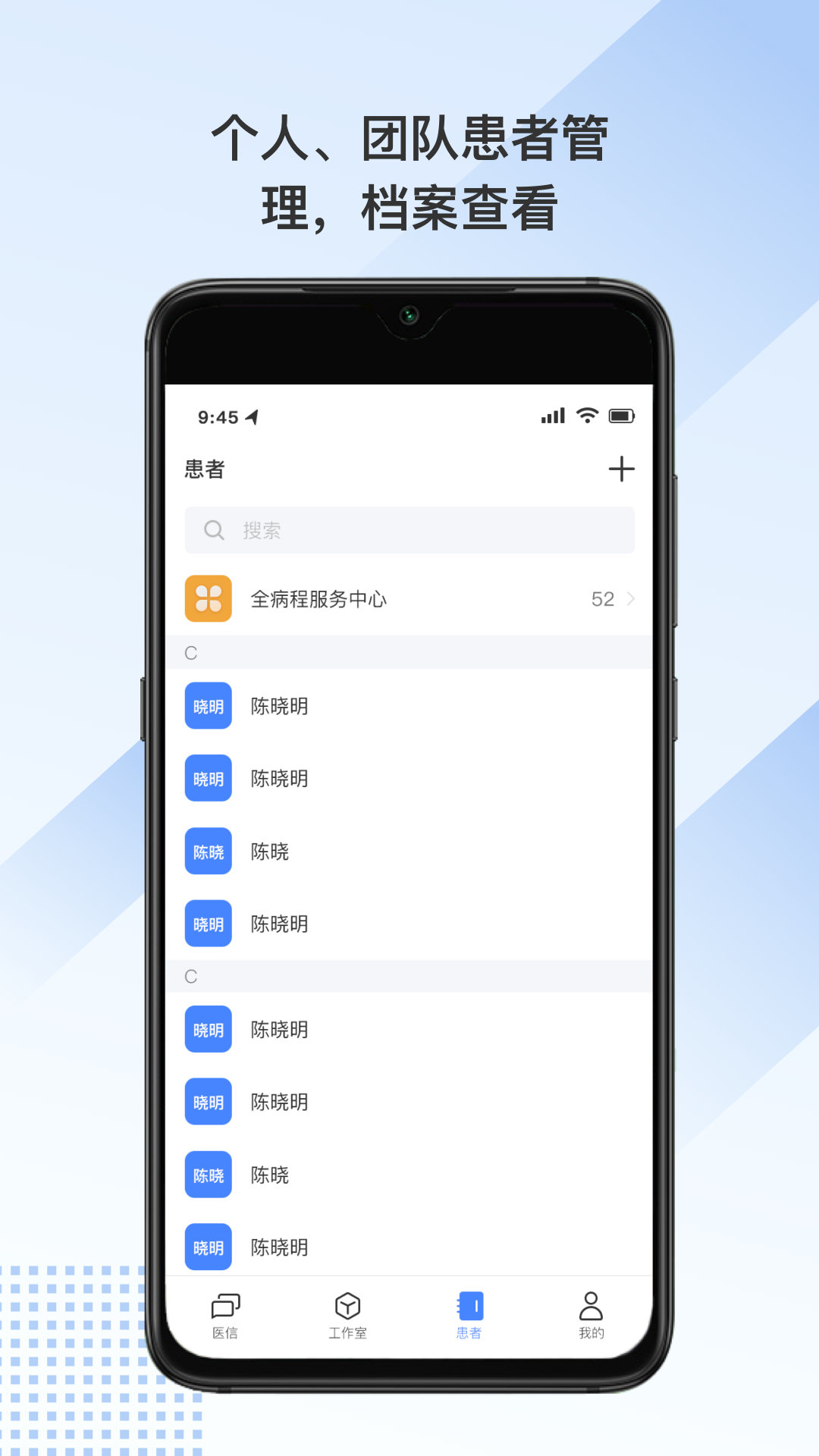 全病程服务 截图1