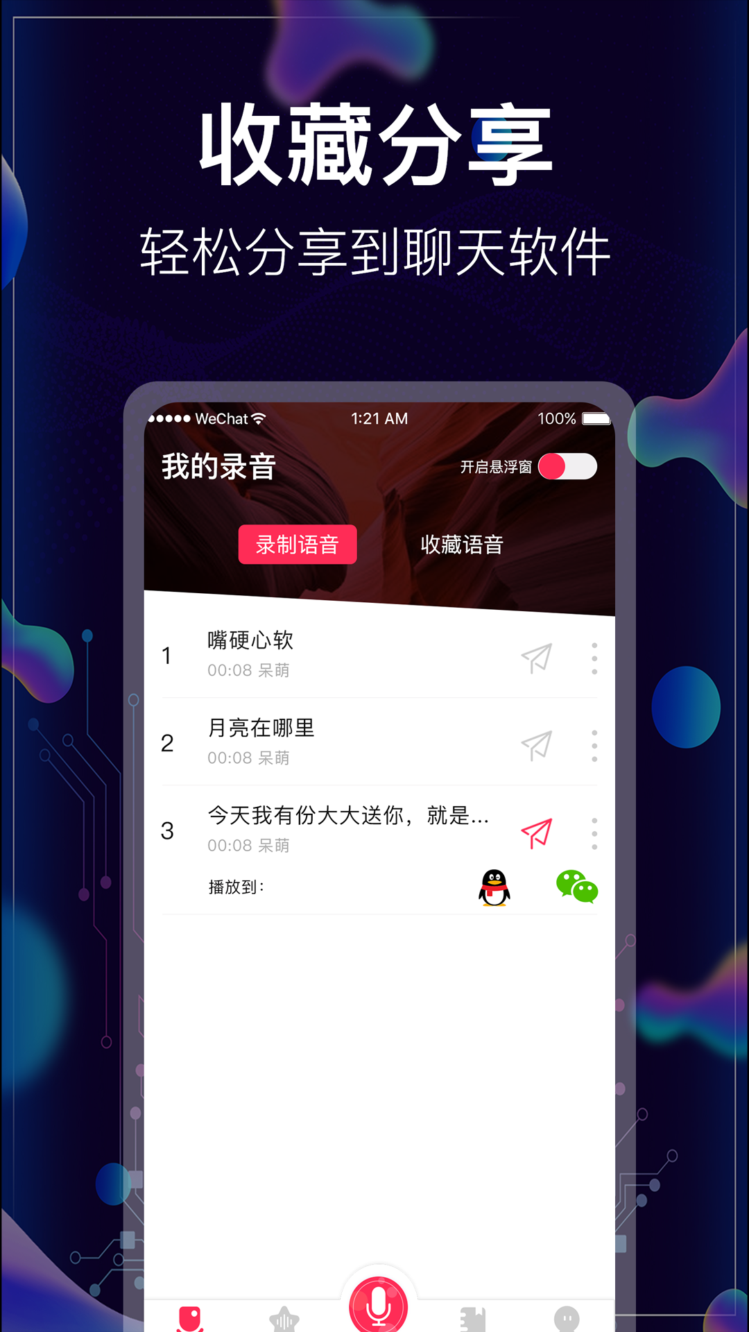 手游开黑变声器 截图3