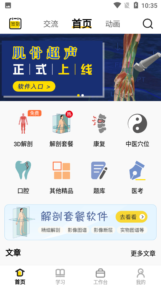 3dbody解剖学习app