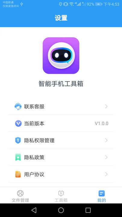 智能手机工具箱 截图3