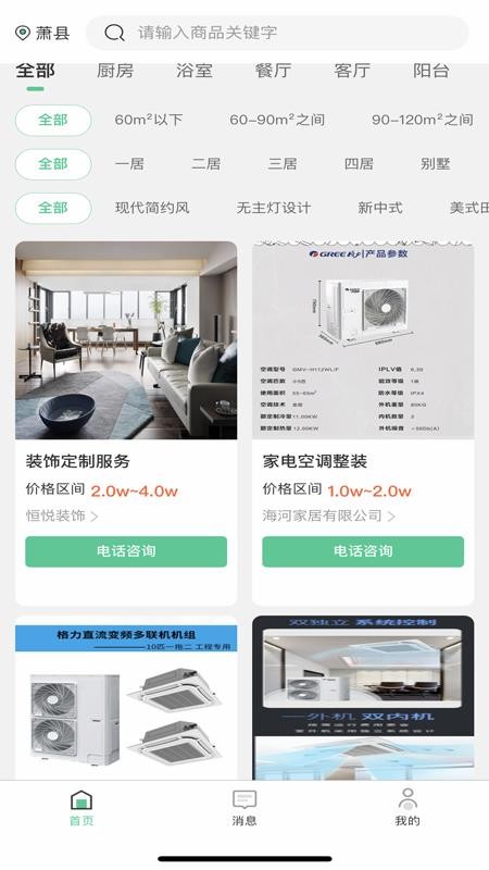 优饰家app v1.2.5 截图3