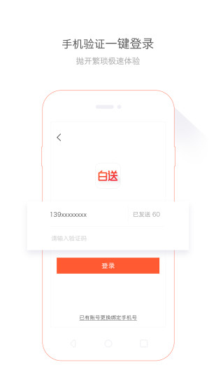 白送 截图2