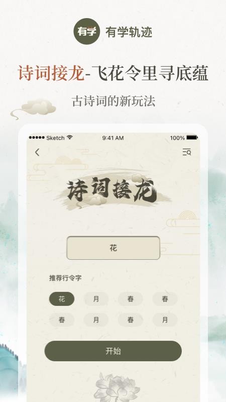 有学轨迹app v1.0.2 截图2