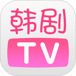 韩剧tv电视盒子版