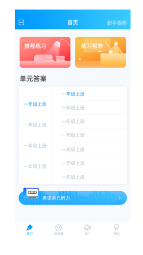 育新教育老师端 截图1