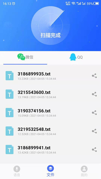 语音文件app 截图4