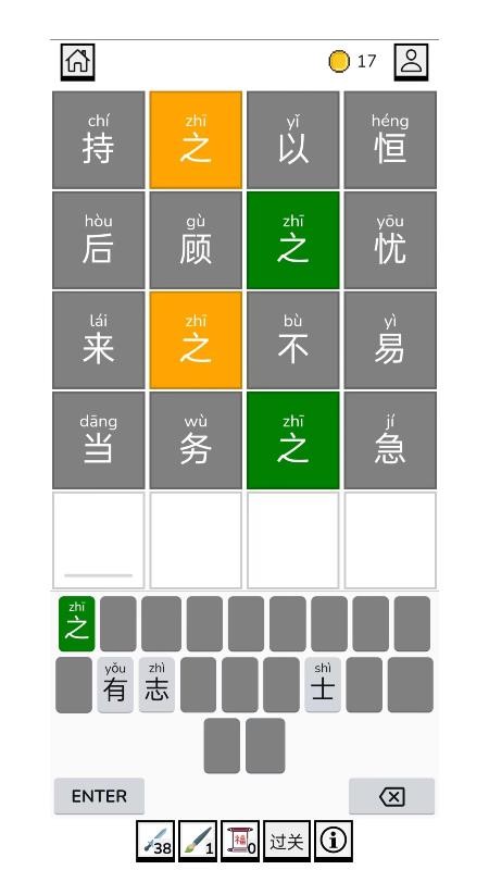 一帆成语app 截图2