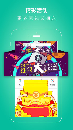 无忧保姆app 截图2