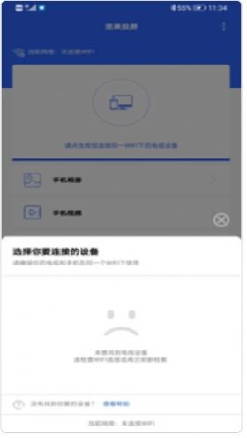 坚果投屏免费版 截图1