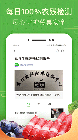 食行生鲜app安装 截图4