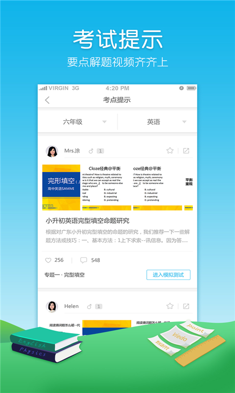 小升初APP 截图3