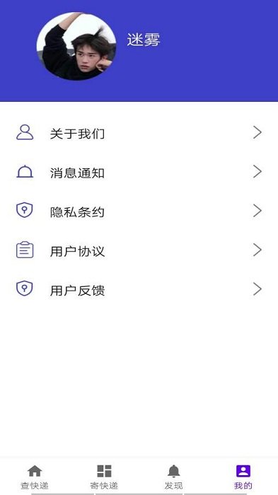 快递超人app 截图3